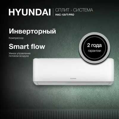 Кондиционер HYUNDAI 12 DC SMART INVERTER По низкой цене +Доставка!!
