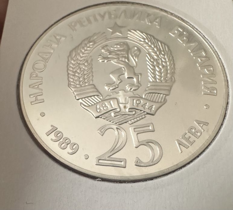 25 лева 1989 г. Летни олимпийски игри 1992 - кану каяк