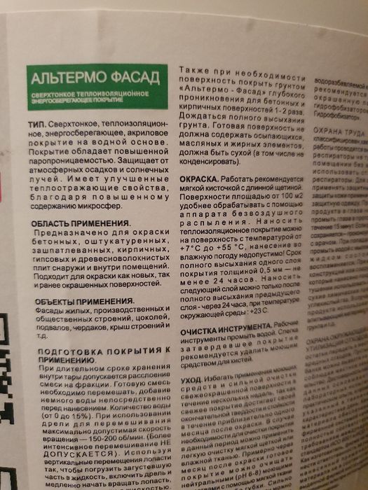 Фасадная краска  акриловая