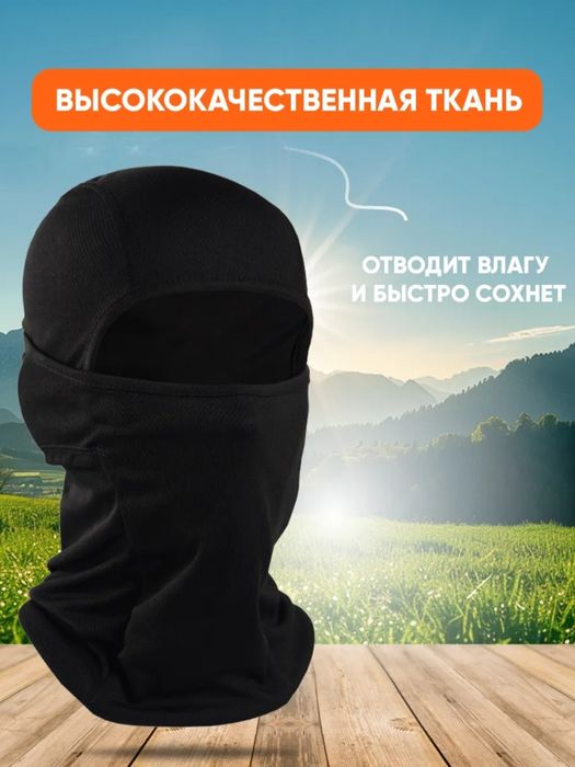 Балаклава защитная маска