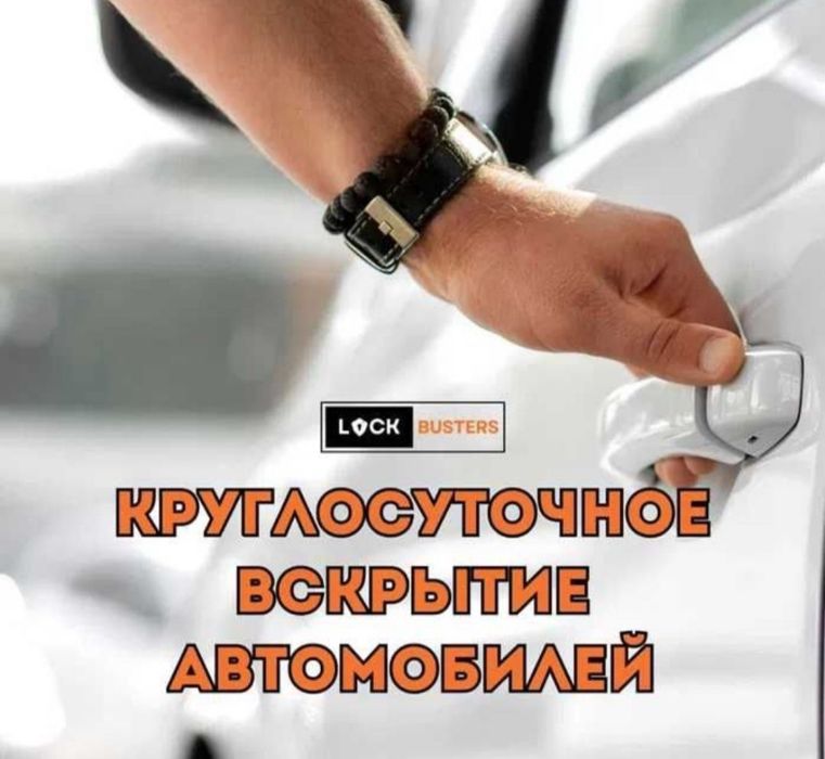 Вскрытие авто. Уральск,