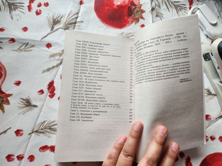 "Незнакомка из Уайлдфелл-холла" Энн Бронте