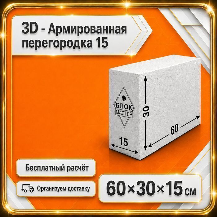 Газоблоки 60 30 15  перегородочные  газаблоки пеноблоки в шымкенте