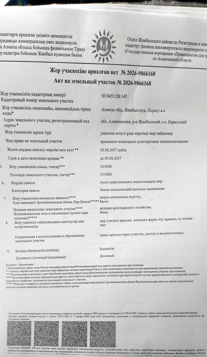 Продам земелью КХ