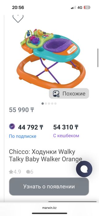 ходунок chicco 30.000тг