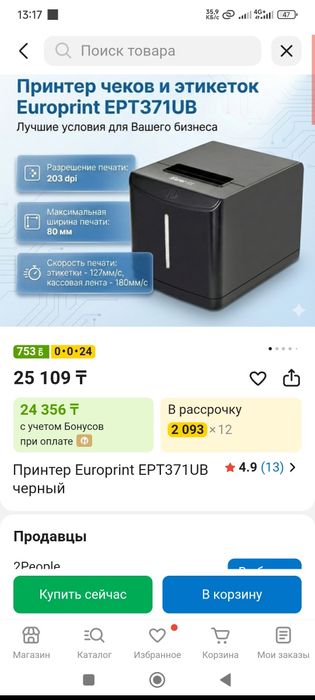 Продам термопринтер Europrint