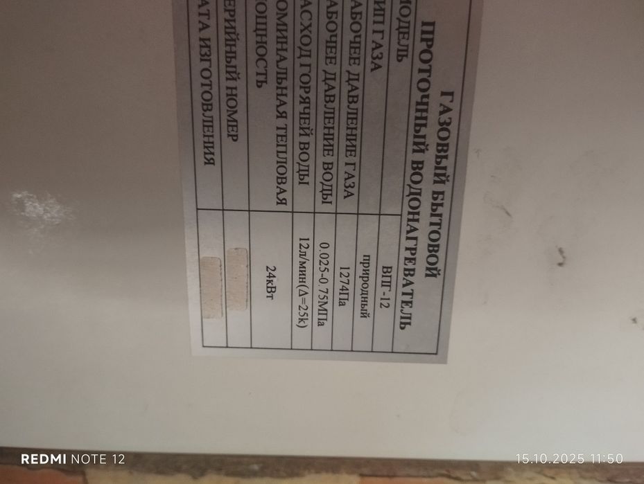 Газовая колонка Теплорос