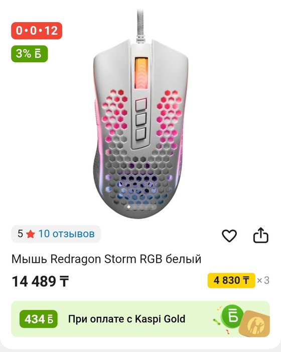 Мышка для компьютера