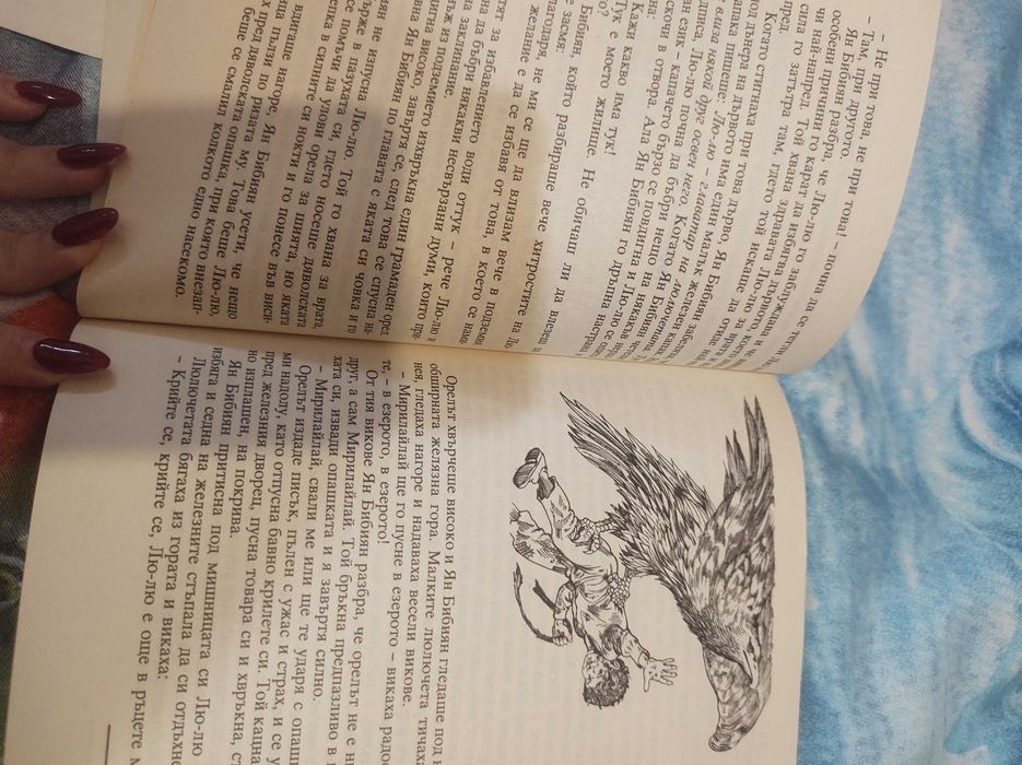 „Ян Бибиян"- Елин Пелин