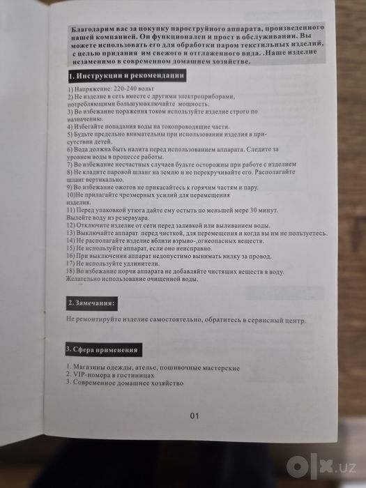 Отпариватель для одежды, занавесок, постельных принадлежностей и.т.д.