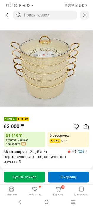 Мантаварка 12л еврен