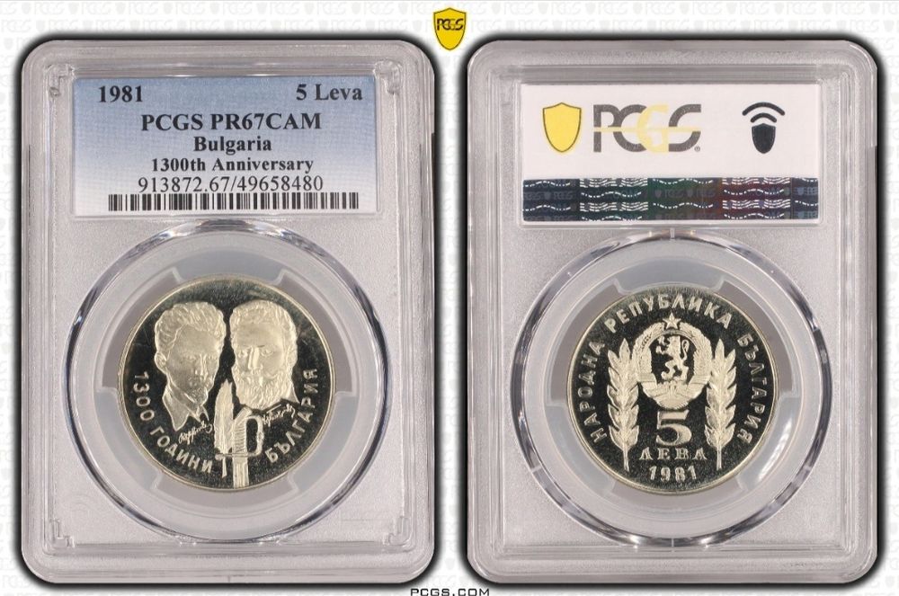Сертифицирани български монети PCGS и NGC
