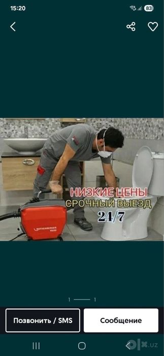 Прочистка канализации 24/7 Kanalizatsiya tozalash xizmati