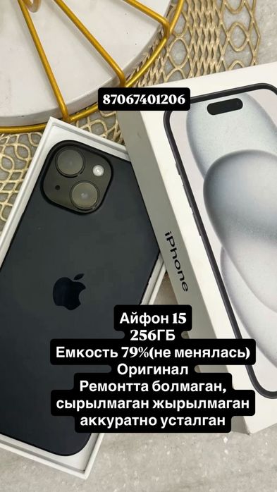 Айфон 15 256гб емкость 79%