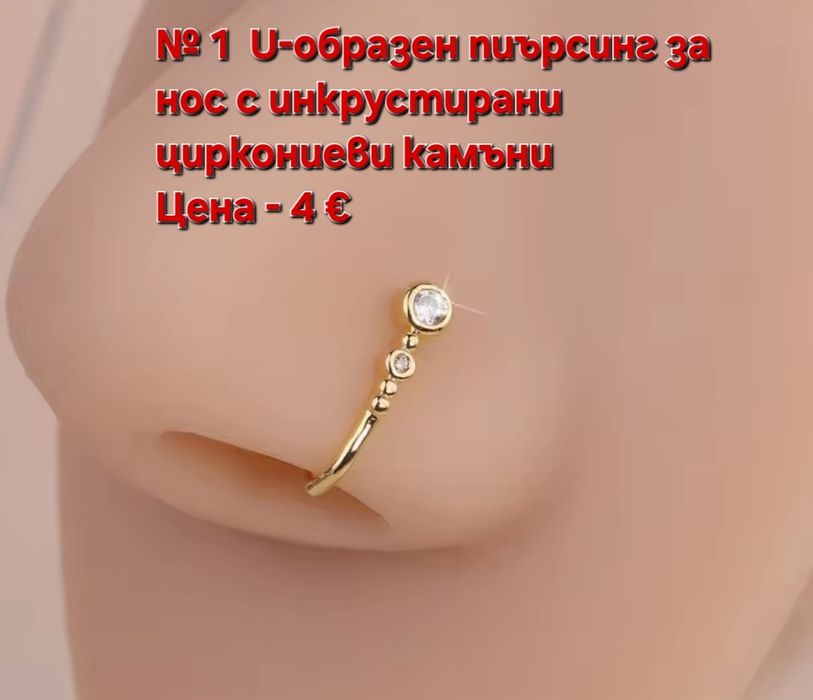 Пиърсинг без пробиване, от медицинска стомана със  циркониеви камъни