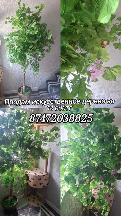 Продам искусственное дерево 2 м