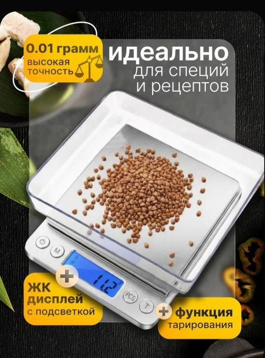 Качество!!Ювелирные весы новые 500гр.0.01гр