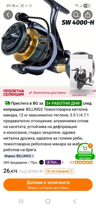 Dam yagi макара 4000