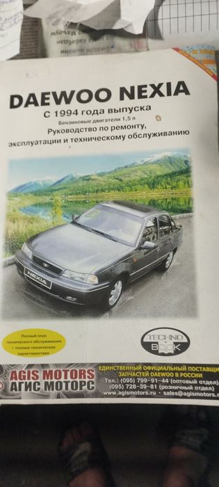 Продам книгу По ремонту  Nexii