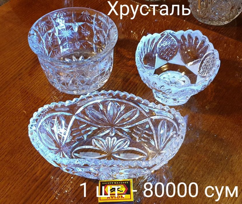 Хрустальная посуда