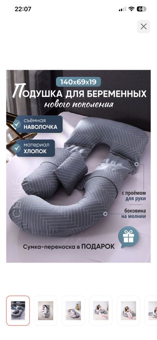 Подушка для беременных