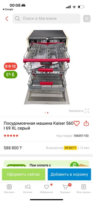 Посудомоечная машина Kaiser XL 450
