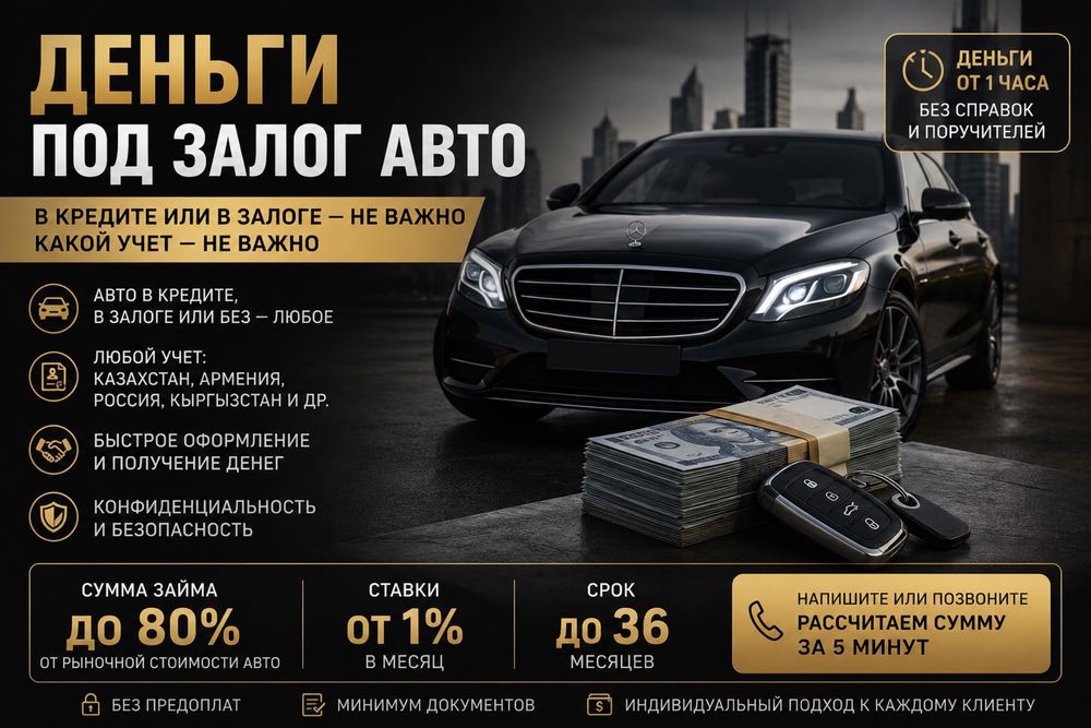 Деньги под залог авто
