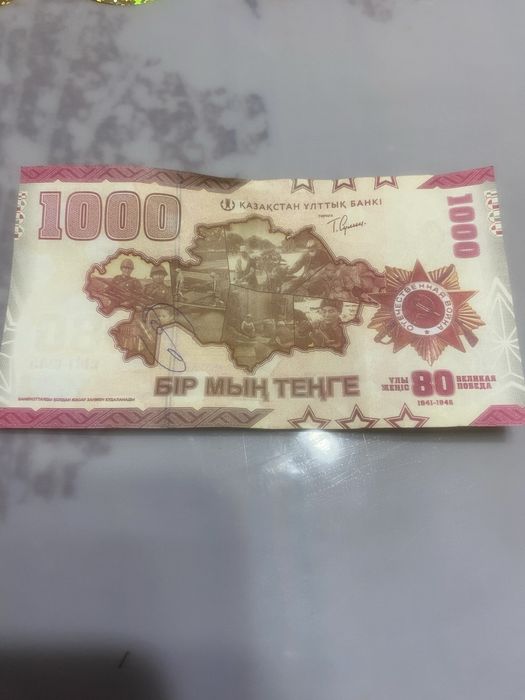 Монета юбелейная