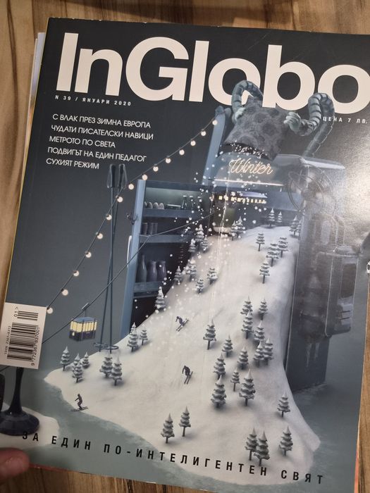 Списания InGlobo 9бр