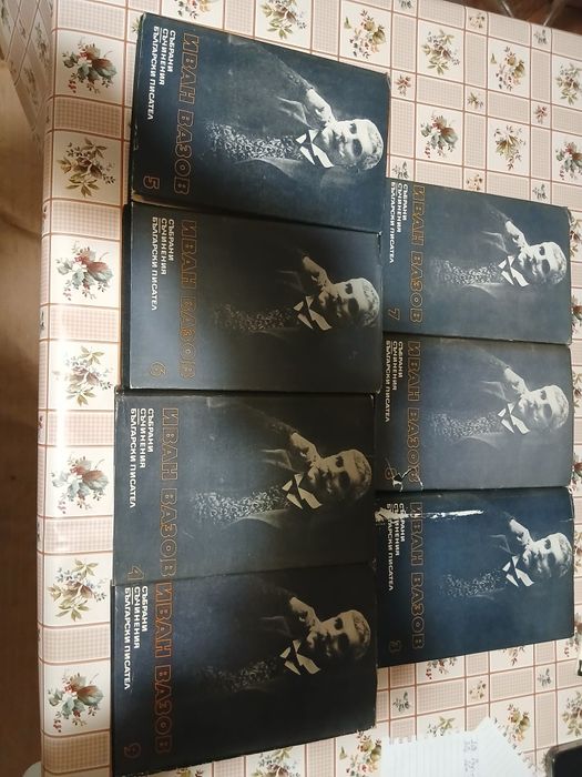 Книги от Иван Вазов