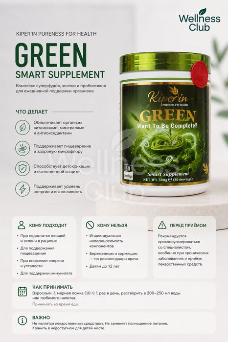 Kiperin Green Smart Supplement