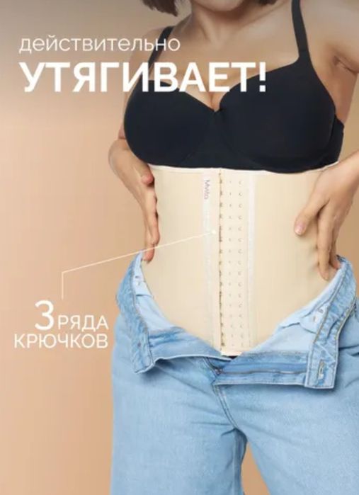 Скидка, Турецкие корсеты