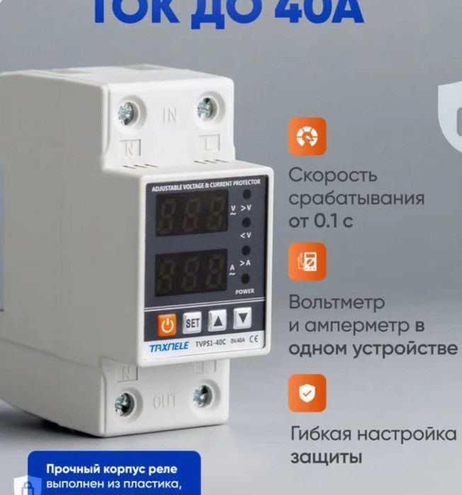 Продам Реле-напряжения 40 ампер + 2 Контактора.