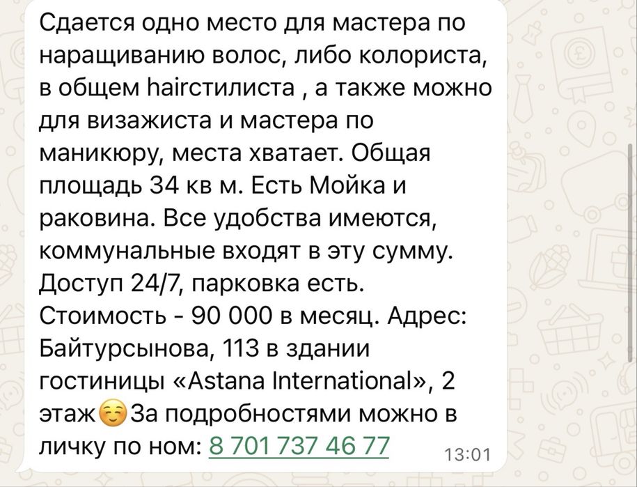 Сдается место.