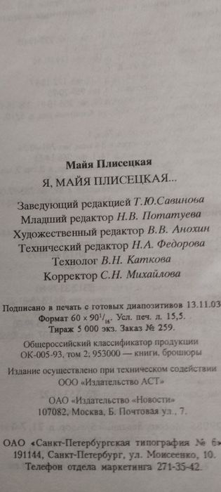 Книга М.Плисецкой.Мемуары