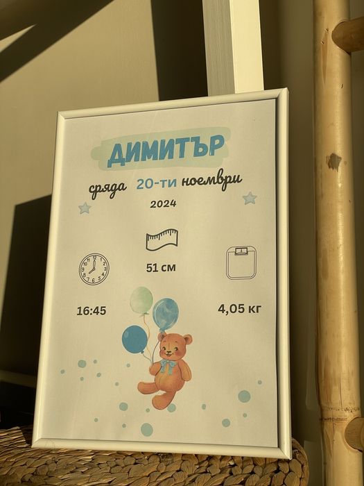 Бебешка визитка с рамка