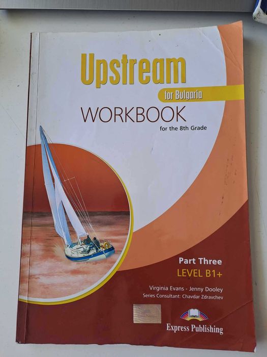 комплект учебници ,,Upstream"