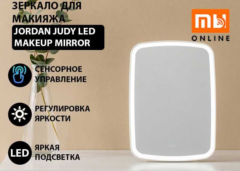 Зеркало косметическое с подсветкой Jordan Judy LED Makeup Mirror