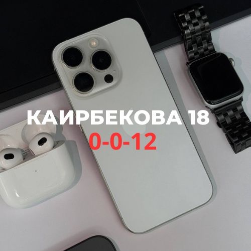 iPhone 15 Pro (128gb) | Каирбекова 18