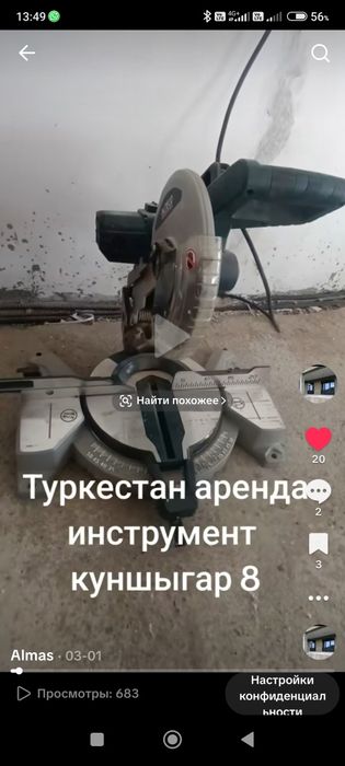 Аренда инструмент