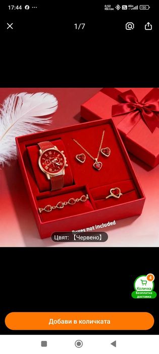 Комплект за Свети Валентин