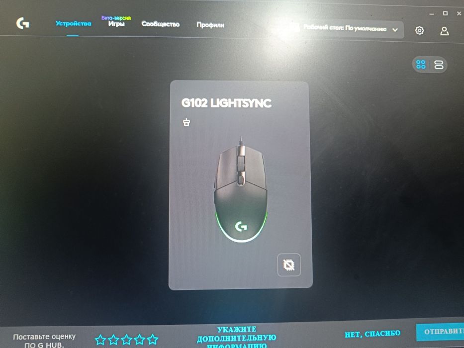 Logitech g102 lightsync