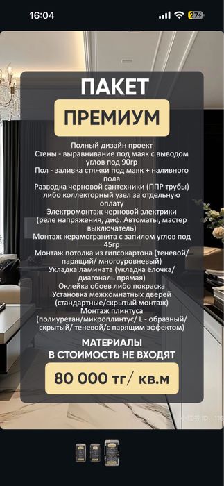 Ремонт квартир и помещений под ключ