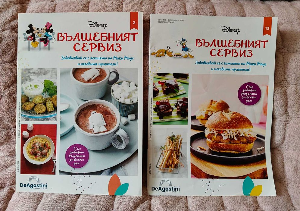 Две списания Дисни рецепти с обща цена
