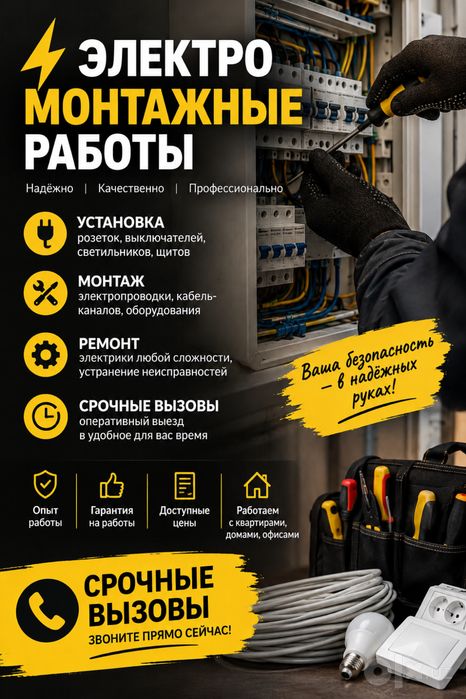 Электро монтажные работы проффесионально
