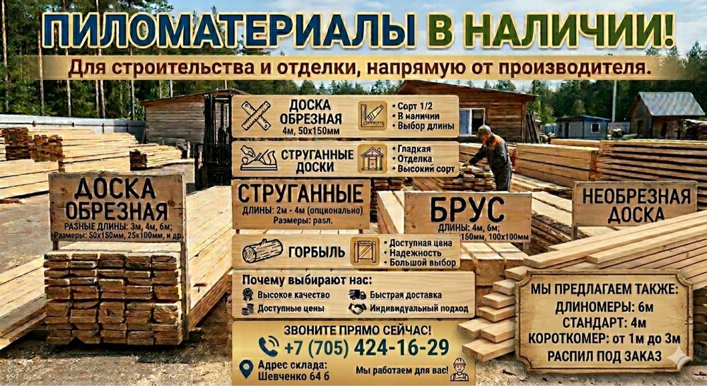 Пиломатериалы, доски, брусья струганная доска