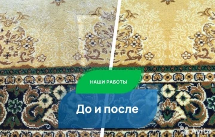 Чистка ковров "ЕвроЛюкс"