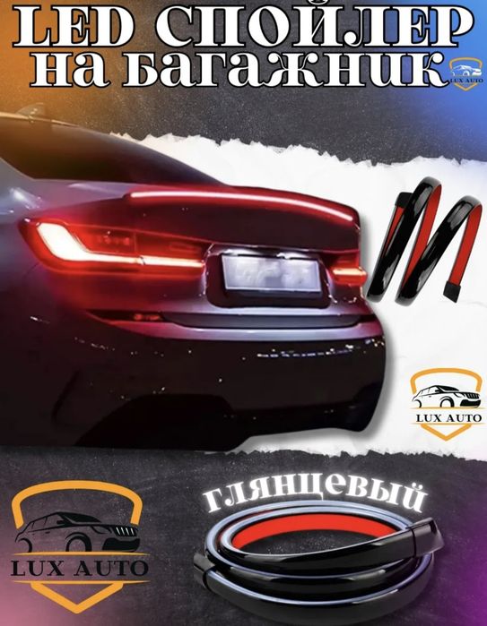 LED Спойлер на багажник
