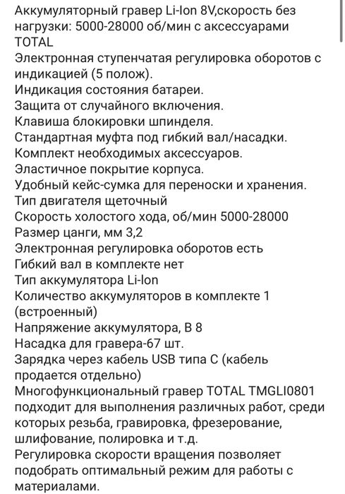 Аккумуляторный гравер total