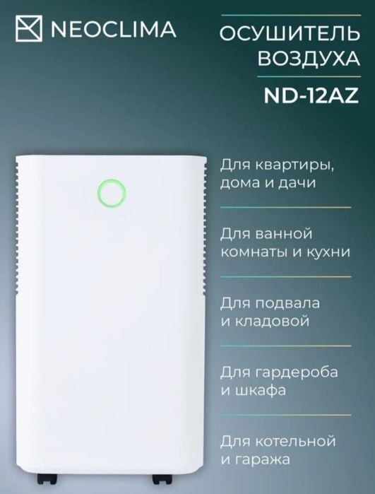 Продам осушитель воздуха